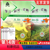 生物 [上册+下册]人教版 七年级/初中一年级 [正版]2024版学习探究诊断 七年级生物上册14版+下册14版 2本