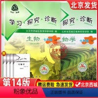 生物 [上册+下册]人教版 七年级/初中一年级 [正版]2024版学习探究诊断 七年级生物上册14版+下册14版 2本