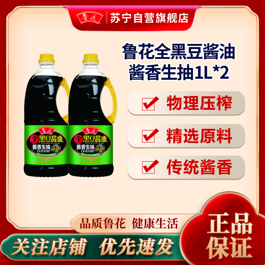 鲁花黑豆生抽酱香酱油1L*2 特级生抽 点蘸凉拌烹调 厨房调料 调味品