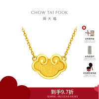 周大福如意祥云平安足金黄金项链吊坠计价(工费:280元)F221031精选七夕礼物