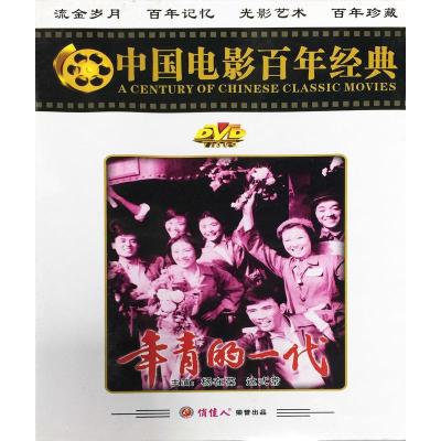 正版俏佳人影碟光盘文革电影年青的一代DVD1976毕鉴昌达式常