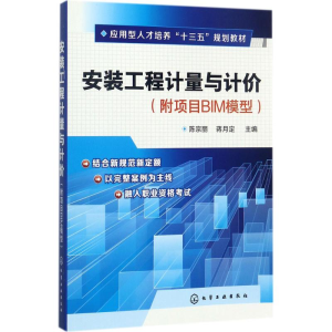 醉染图书安装工程计量与计价97871201420