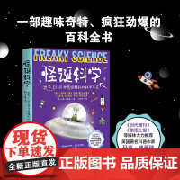 怪诞科学 世界上1001种奇怪精彩的科学事实 英国著名科普作家马克·弗莱瑞口碑作品 一部趣味奇特、疯狂劲爆的百科全书