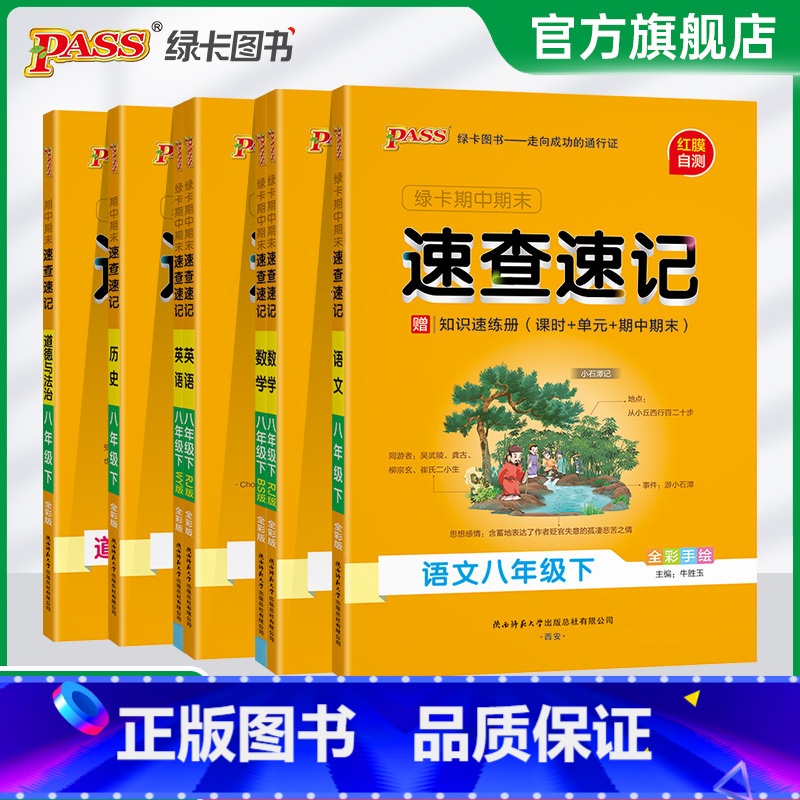 生物·人教版 八年级/初中二年级 [正版]新款2025初中速查速记八年级上册下册语文数学英语地理生物历史道德与法治基础知
