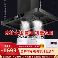 旺厨好太太 新品油烟机商用大功率饭店食堂农村土灶柴火灶 大吸力大型不锈钢吸烟机排烟罩欧式顶吸免清洗 1.2米 上门安装
