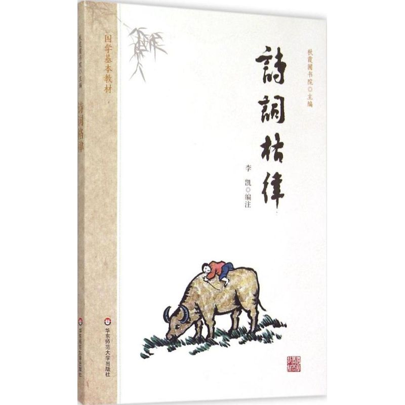 醉染图书诗词格律9787567535824