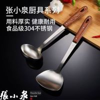 张小泉锅铲汤勺 304不锈钢家用厨具 花梨木炒菜铲