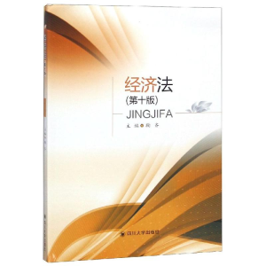 [M]经济法(第10版)/鞠齐-9787569026078