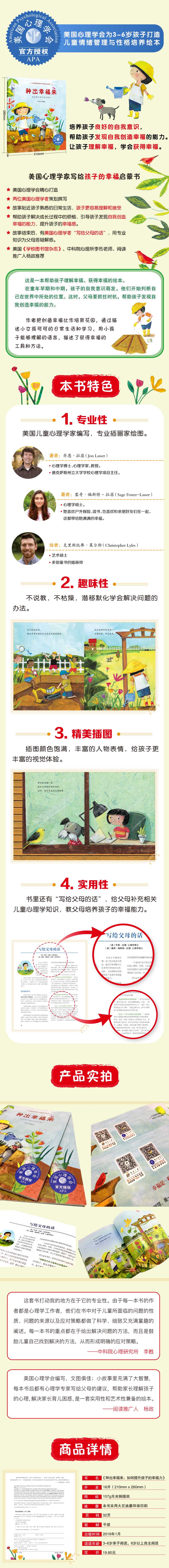 种出幸福来:如何提升孩子的幸福力/儿童情绪管理与性格培养绘本