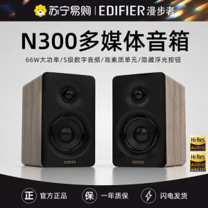 EDIFIER/漫步者N300多媒体音箱蓝牙有源电视电脑游戏影院客厅音响高端2024新品 棕色