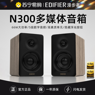 EDIFIER/漫步者N300多媒体音箱蓝牙有源电视电脑游戏影院客厅音响高端2024新品 棕色