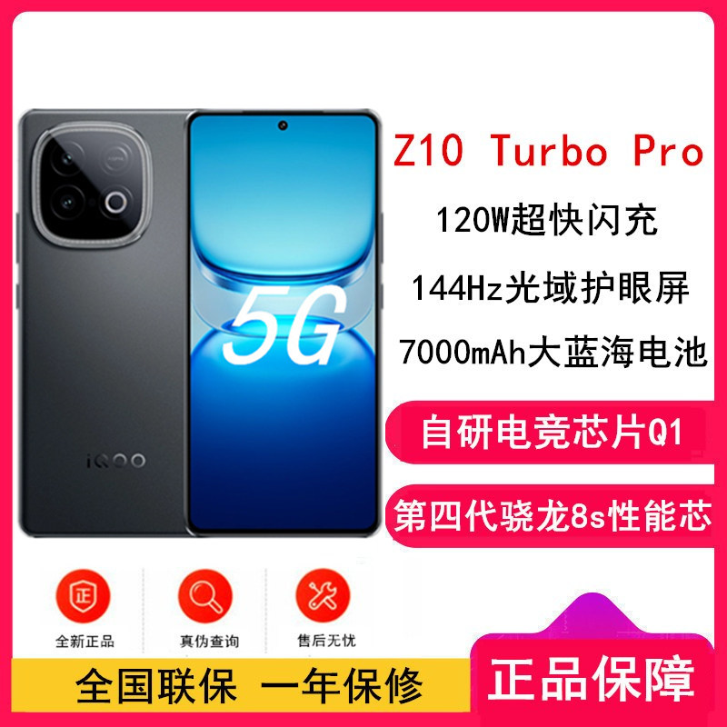 [全新]iQOO Z10 Turbo Pro 星穹黑 12GB+512GB 第四代骁龙8s 5G芯 7620mAh蓝海大电池 90W快充 双卡手机