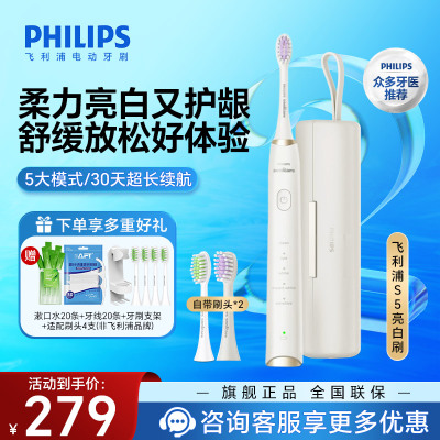 飞利浦(PHILIPS) 电动牙刷 SPA水疗刷S5 成人情侣款送男女友礼物5种模式柔力亮白又护龈HX2491/01白