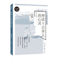 [N]神话与日本人的心灵/物语与日本人的心灵-9787108077479