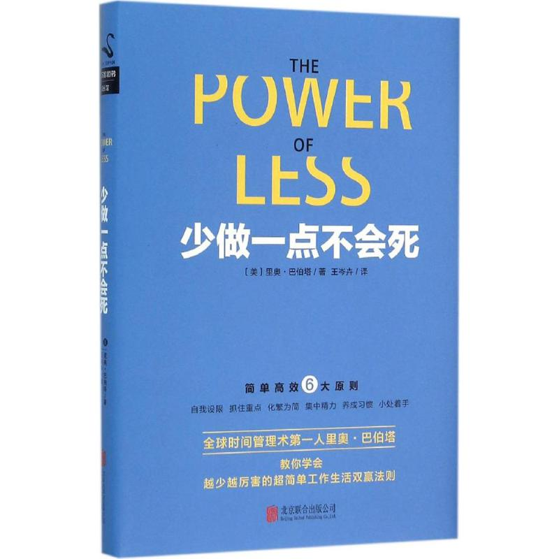 正版新书]少做一点不会死巴伯塔9787550266605