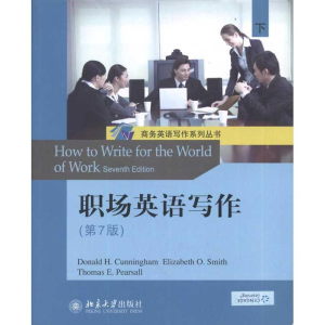 醉染图书职场英语写作(第7版)(下)9787301179222