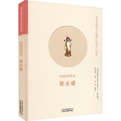 柏峪秧歌戏 陈永禄