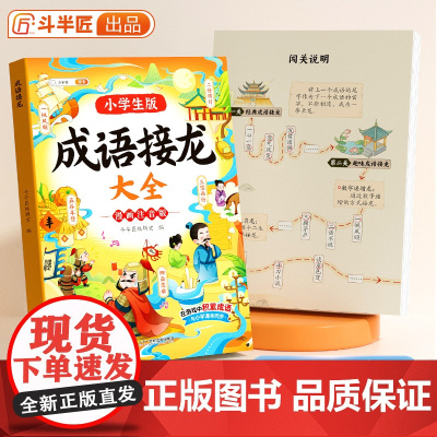 成语接龙书小学生二年级阅读课外书注音版全套带解释一年级中华中国四字成语故事大全书籍小学语文1一6年级成语积累大全训练扑克