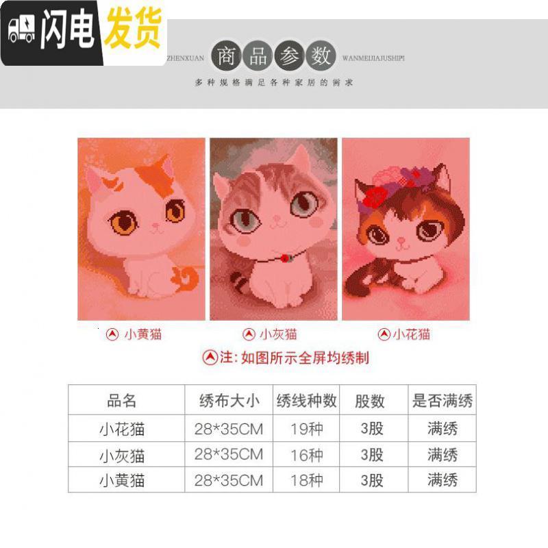 三维工匠十字绣2019新款挂件小件可爱卡通小幅儿童简单学生自己手工卧室 满绣小灰猫[28*35CM]线量多30免费补线