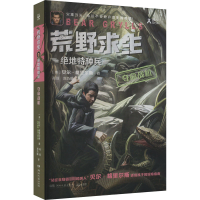 正版新书]夺命战机(英)贝尔·格里尔斯9787572615504