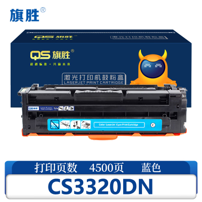 旗胜 硒鼓CS3320DN 蓝支