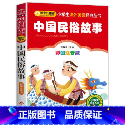 中国民俗故事 [正版]老师小巴掌童话注音版张秋生一年级二年级必读经典彩图小巴掌童话百篇