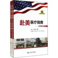 正版新书]赴美医疗指南:肿瘤篇田石榴//吴勇9787543962323