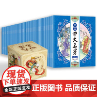 [礼盒装]中国四大名著漫画版全套小学生版连环画西游记红楼梦三国演义水浒传原著 儿童版四大名著正版连环画绘本故事书6岁以上