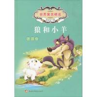 正版新书]狼和小羊:德国卷李宏声9787546977966