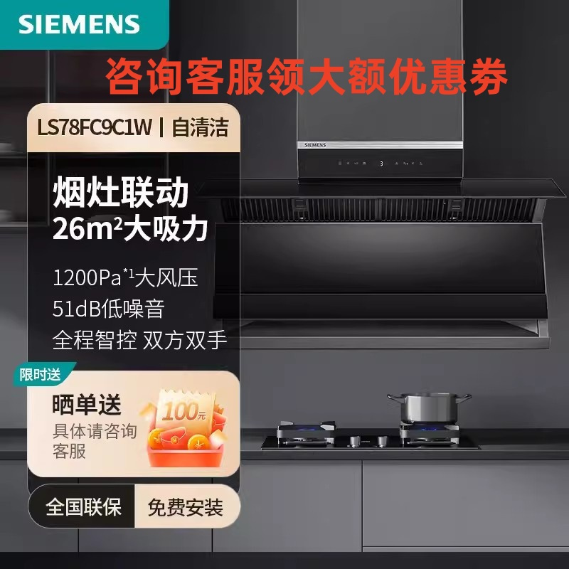 西门子 LS78FC9C1W 抽油烟机顶侧双吸超薄26立方大吸力可联动