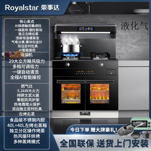 荣事达集成灶蒸烤箱消毒柜一体灶家用蒸烤一体机十大品牌排名油烟机2361