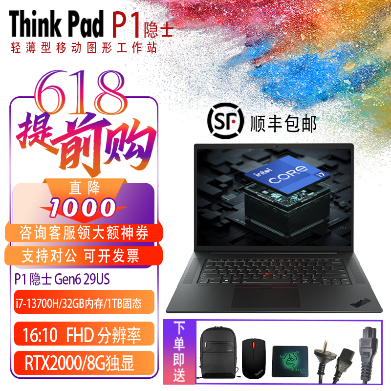 ThinkPad P1隐士 Gen6 i7-13700H/32G/1TB/FHD分辨率/RTX2000 8G显存