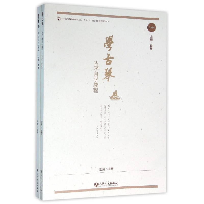 音像学古琴(附光盘古琴自学教程上下)编者:杨青