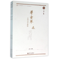 音像学古琴(附光盘古琴自学教程上下)编者:杨青