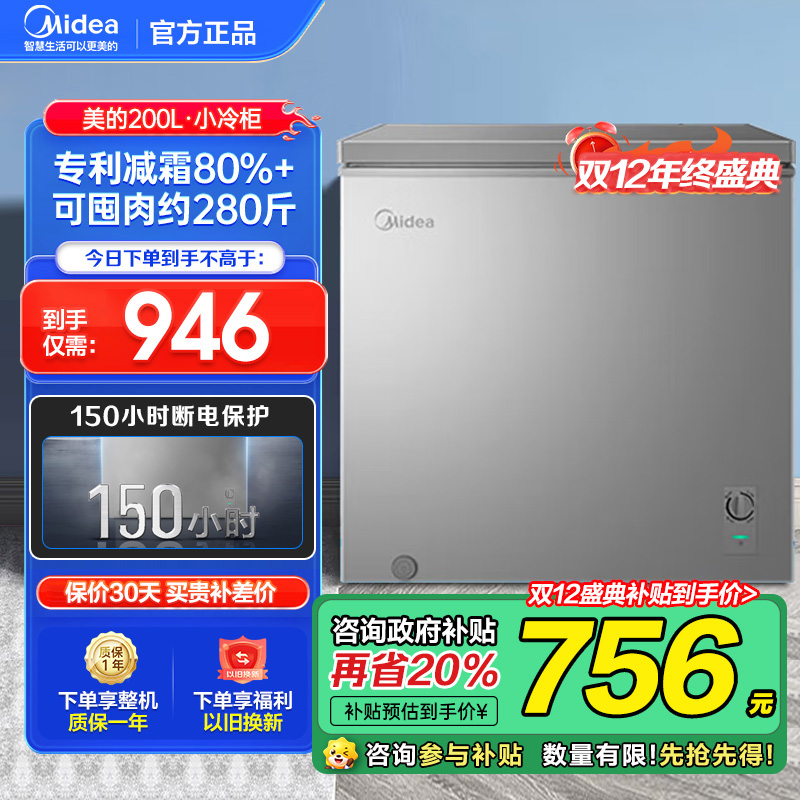 美的(Midea)200升 低霜家用囤货小冷柜 冷藏冷冻转换冰柜 一级能效母婴母乳小冰箱 BD/BC-200KMF(E)