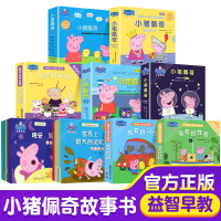 [正版图书]小猪佩奇绘本儿童故事书幼儿园0-1-2-3—6岁宝宝睡前故事亲子早教书本益智启蒙读物peppapig粉红猪小