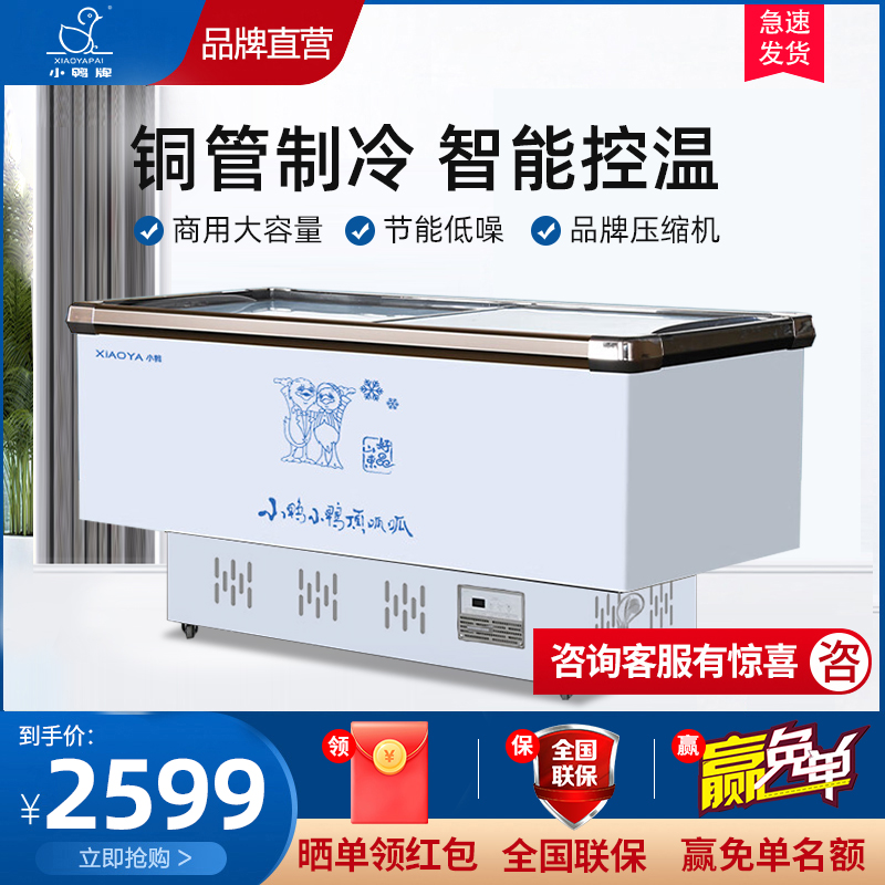 小鸭(xiaoya)冷柜商用岛柜大容量冷藏冷冻冰柜雪糕卧式冰箱超市玻璃展示柜SD/SC2200