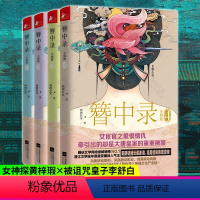 [正版] 簪中录小说1-4完结篇套装4册侧侧轻寒著青春文学古代长篇宫廷权谋争斗言情小说书籍古风悬疑侦探推理小说书