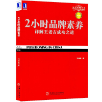 音像2小时品牌素养 (第3版)邓德隆