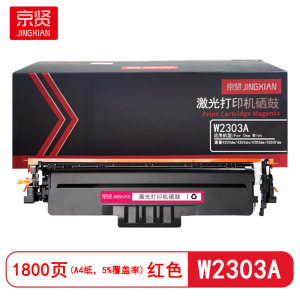 京贤W2303A 打印量1800页 适用惠普4203dw/4203dn/4303dw硒鼓(计价单位:只)红色