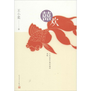 [M]喜欢-9787020103133