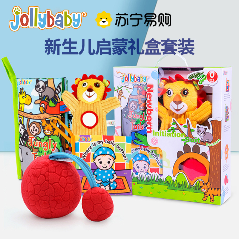 jollybaby新生儿礼盒布书早教婴儿撕不烂益智玩具宝满月礼物1663