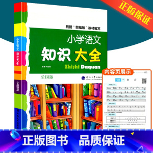 [全年级通用]小学语文知识大全 小学通用 [正版]小学文言启蒙课1-6册全套 王崧舟 浙江古籍出版社一二三四五六年级文言