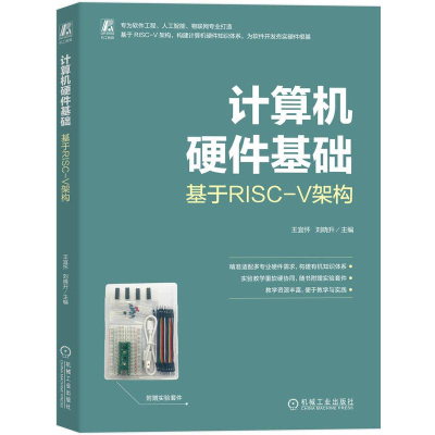 正版新书]计算机硬件基础(基于RISC-V架构)王宜怀刘晓升 著978