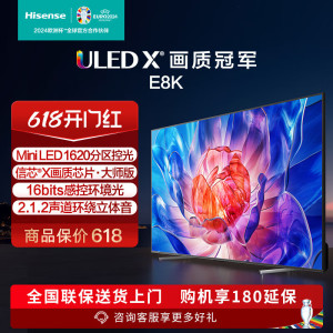 海信电视 100E8K 100英寸 ULED X 1620分区 MiniLED 4K全面屏 智能平板电视机 100英寸