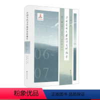 [正版]中国当代文学批评史料编年 第十一卷 2006—2007 吴俊 精装 华东师范大学出版社