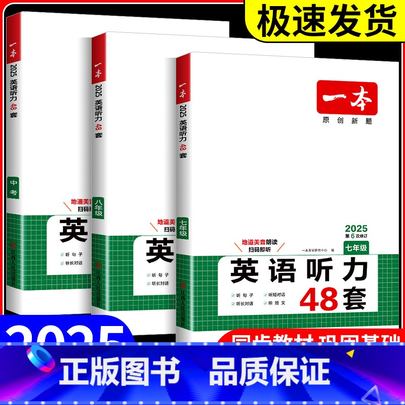 英语完形填空与阅读理解150篇 九年级/初中三年级 [正版]2025一本初中语文阅读英语完形填空与阅读理解150篇听力4