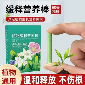 [补贴10%]植物缓释肥营养棒养花通用型花肥家用盆栽复合肥料发财树花卉绿植