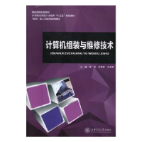 正版新书]计算机组装与维修技术张彬 刘怡然 冯夫健978731317948