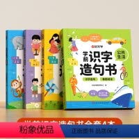 [热卖❤️全4册]学前识字造句书 [正版]学前识字造句书识字卡片幼儿园看图趣味识字幼儿启蒙早教书籍学前班识字320汉字满